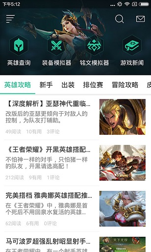 王者荣耀爱玩助手手机版 游戏截图