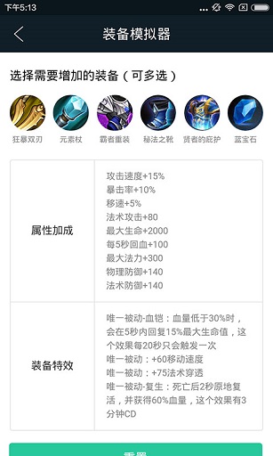 王者荣耀爱玩助手手机版 游戏截图
