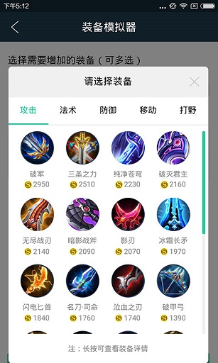 王者荣耀爱玩助手手机版 游戏截图