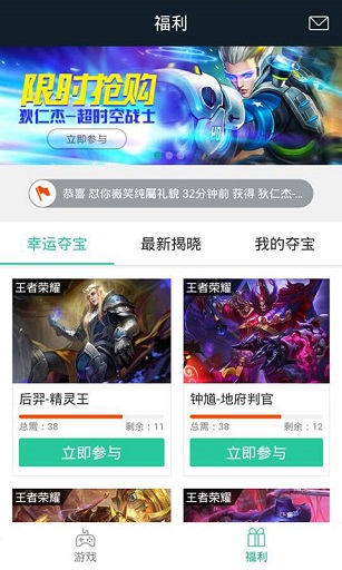 王者荣耀爱玩助手手机版 游戏截图