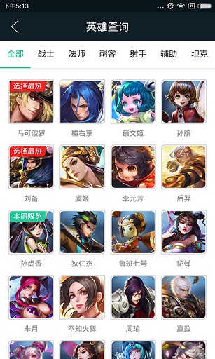 王者荣耀爱玩助手手机版 游戏截图