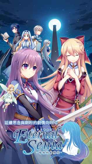 永恒的赛妮亚无限宝石版 游戏截图