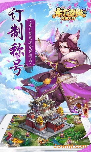 东方奇缘内购修改版 游戏截图