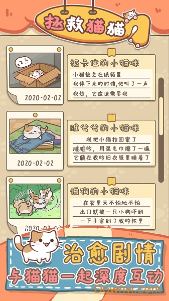 拯救猫猫无限小鱼干版 游戏截图