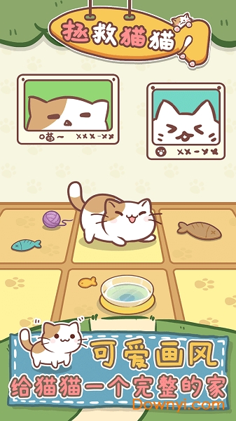 拯救猫猫无限小鱼干版 游戏截图