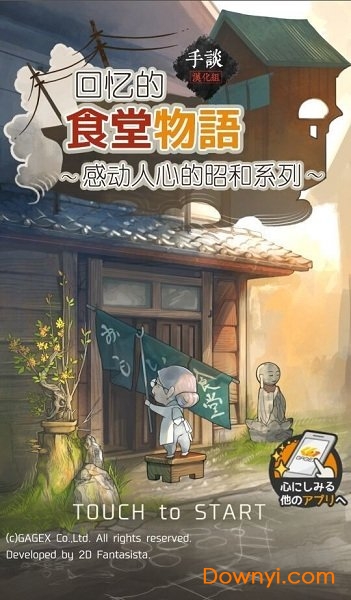 回忆中的食堂故事无限金币最新版 游戏截图